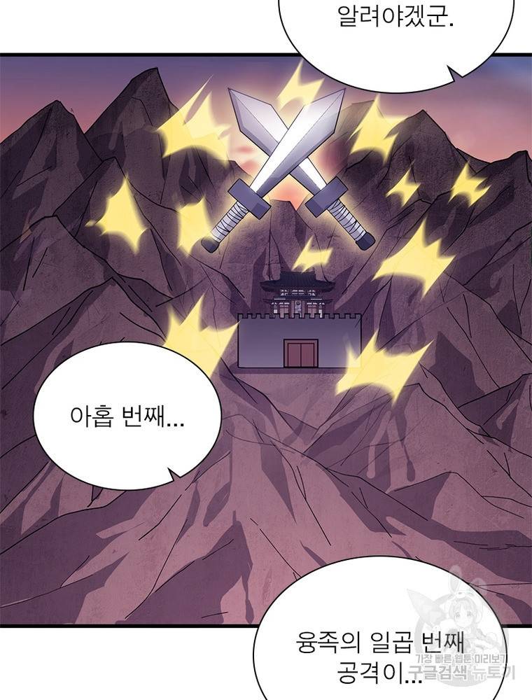 퀘스트 지상 최고의 산적 138화 54
