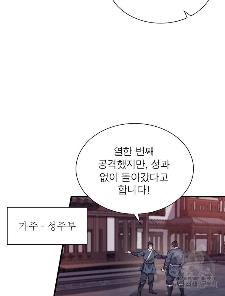 퀘스트 지상 최고의 산적 138화 55