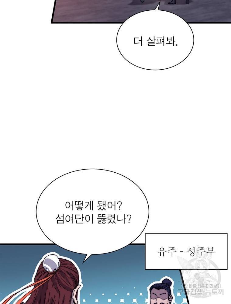 퀘스트 지상 최고의 산적 138화 56