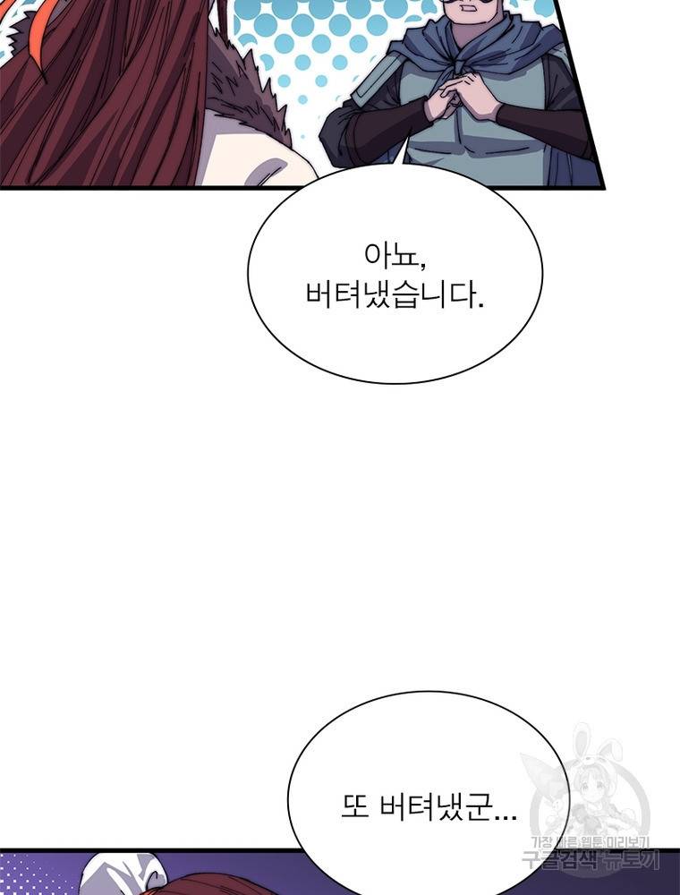 퀘스트 지상 최고의 산적 138화 57