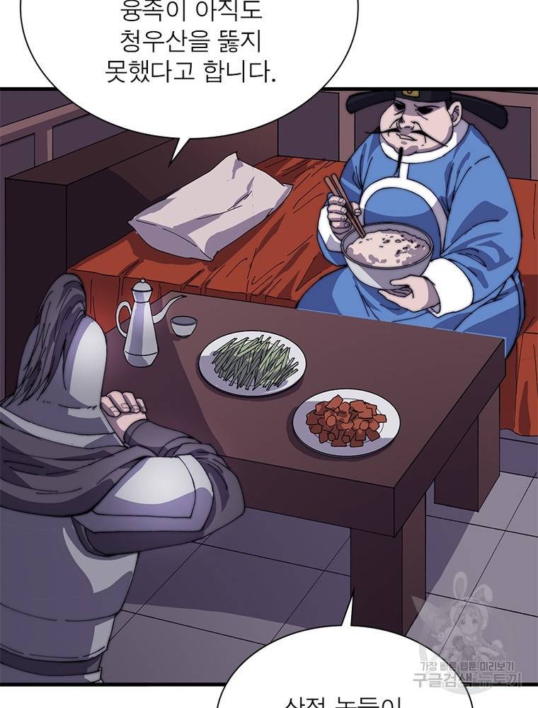 퀘스트 지상 최고의 산적 138화 60