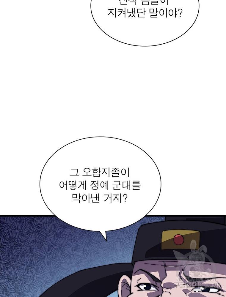 퀘스트 지상 최고의 산적 138화 61