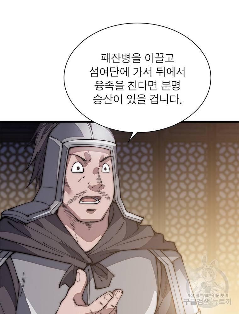 퀘스트 지상 최고의 산적 138화 64