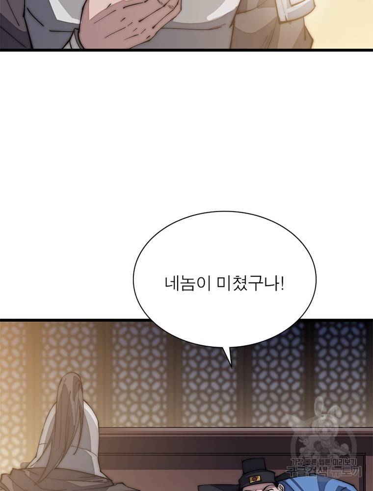 퀘스트 지상 최고의 산적 138화 65