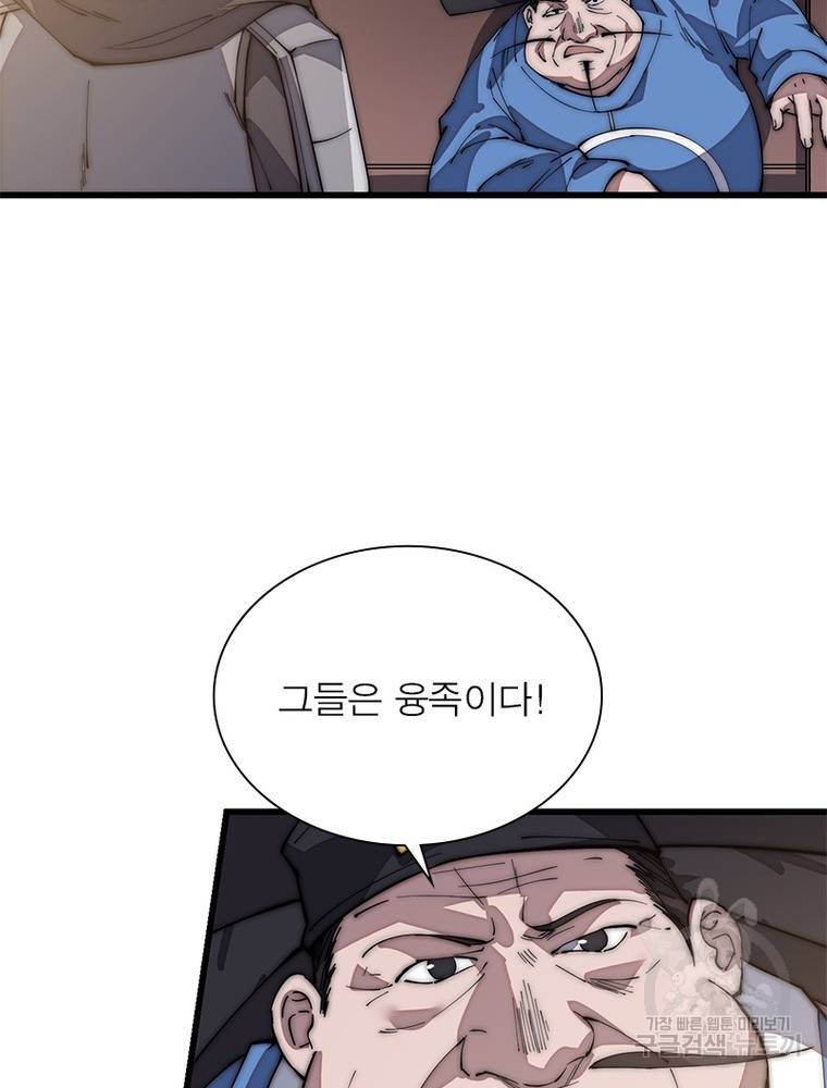 퀘스트 지상 최고의 산적 138화 66