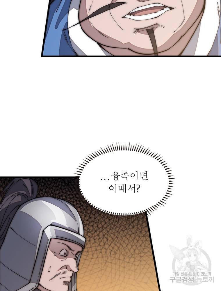 퀘스트 지상 최고의 산적 138화 67