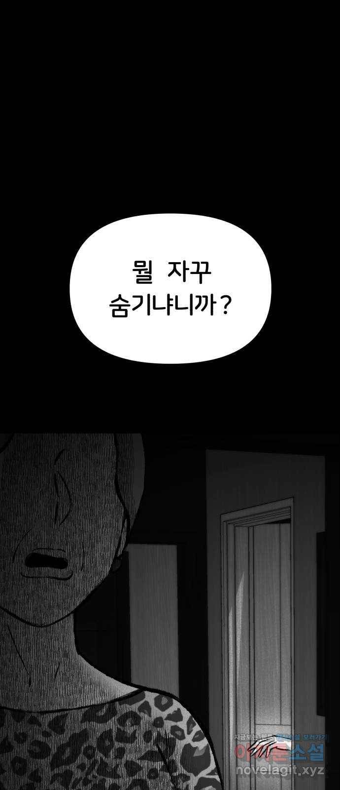불청객 7화 1
