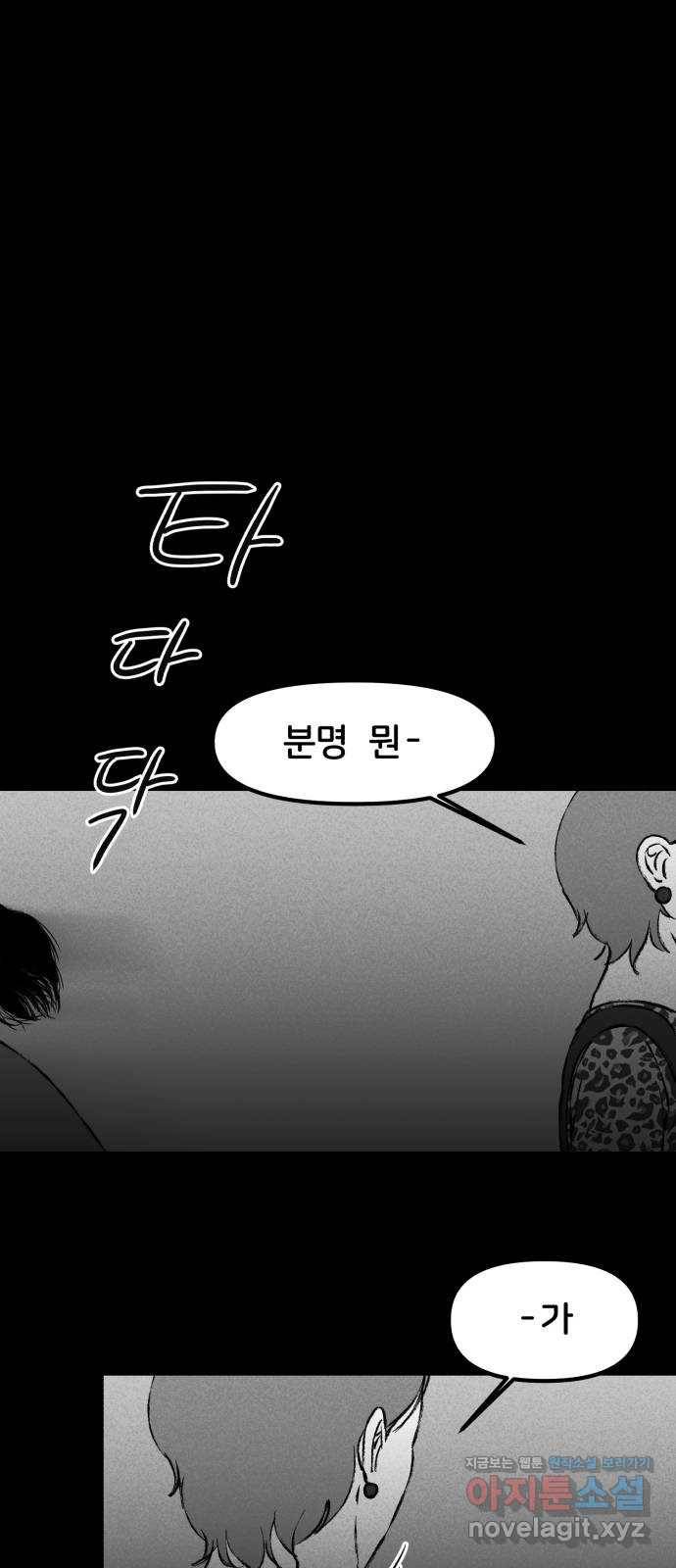 불청객 7화 3