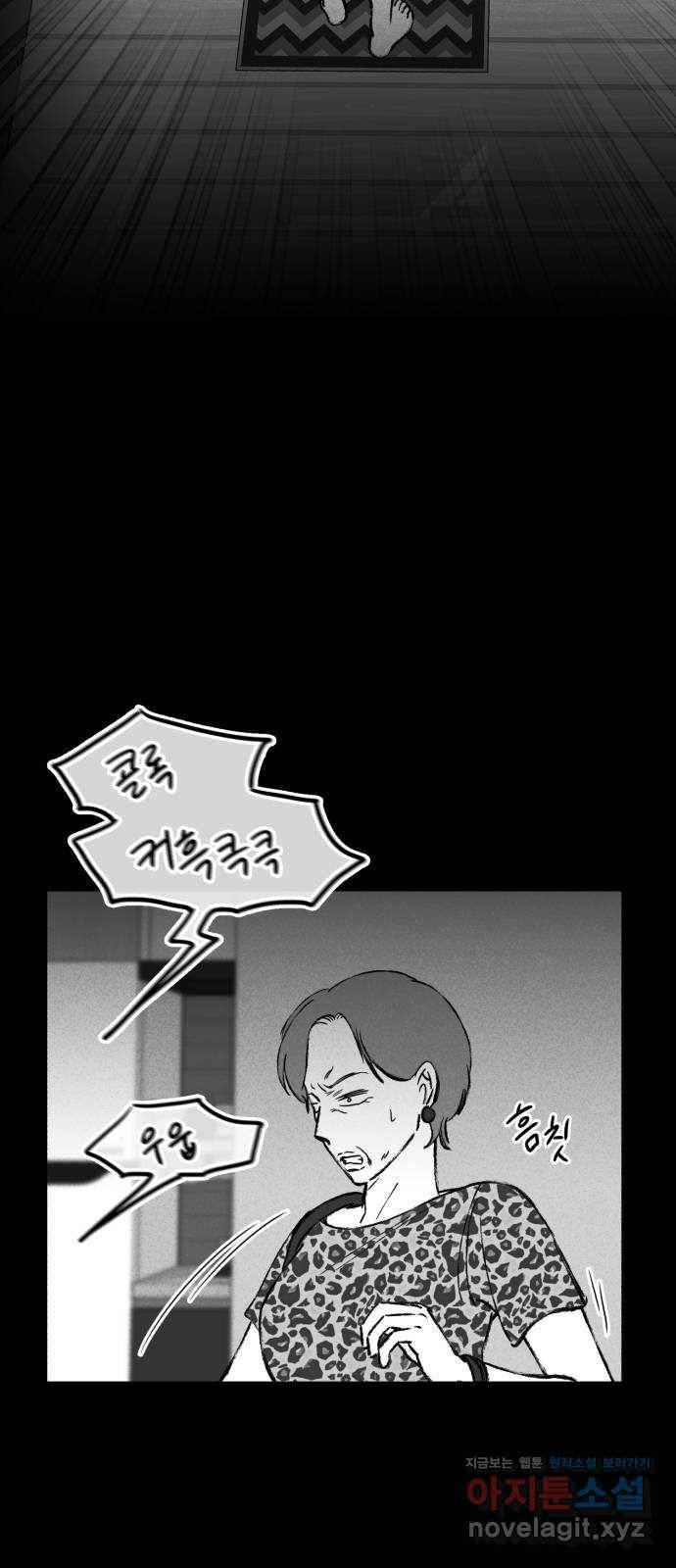 불청객 7화 12