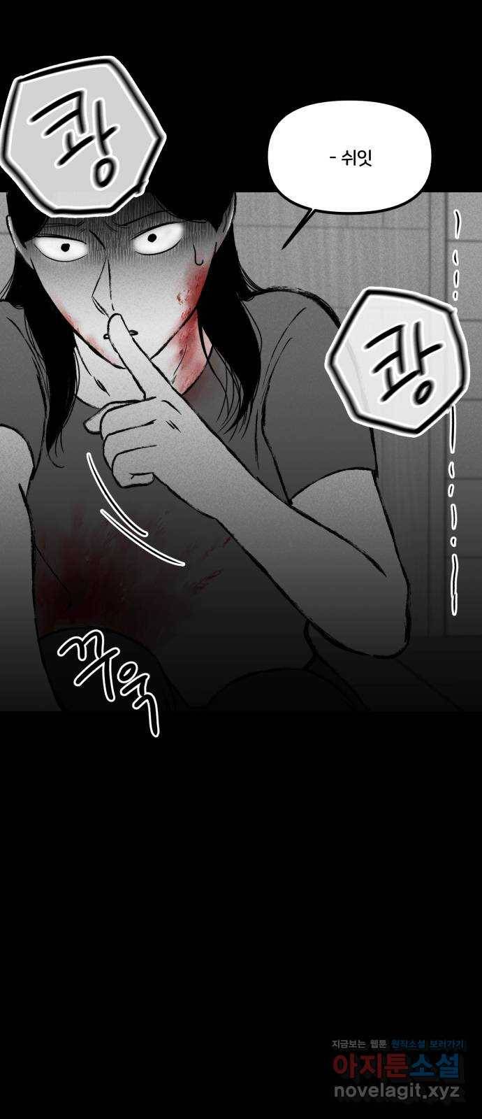 불청객 7화 22