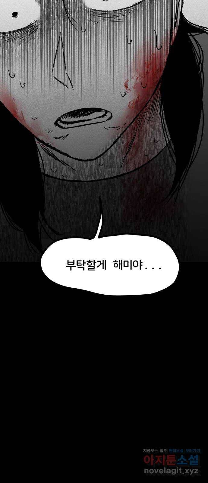불청객 7화 30