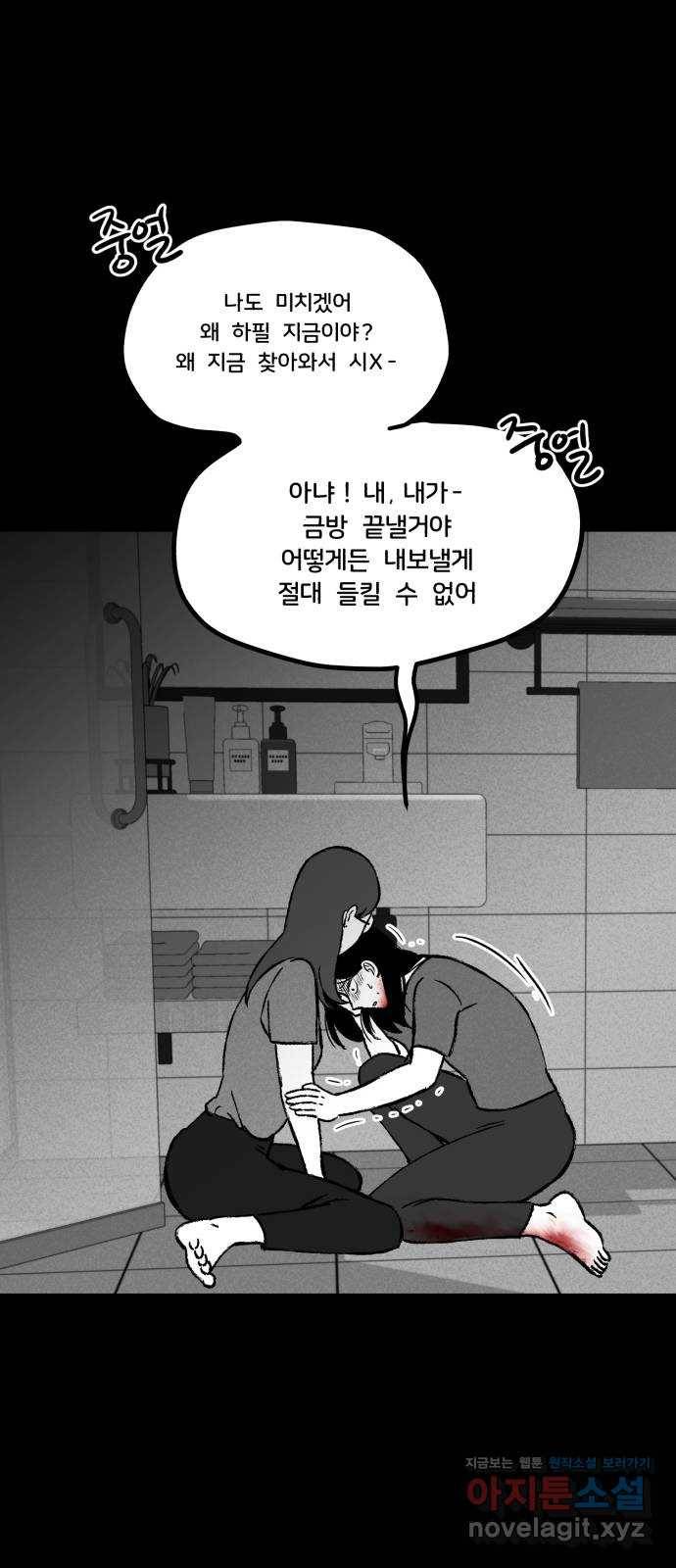 불청객 7화 31