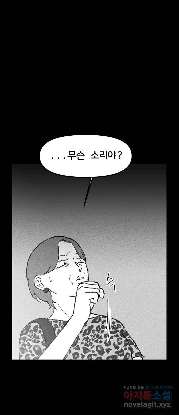 불청객 7화 36