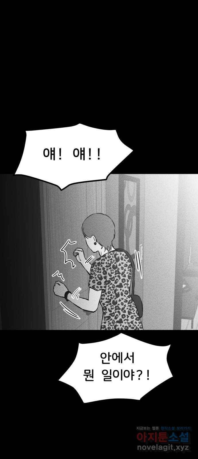 불청객 7화 37