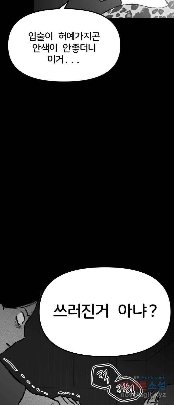 불청객 7화 39