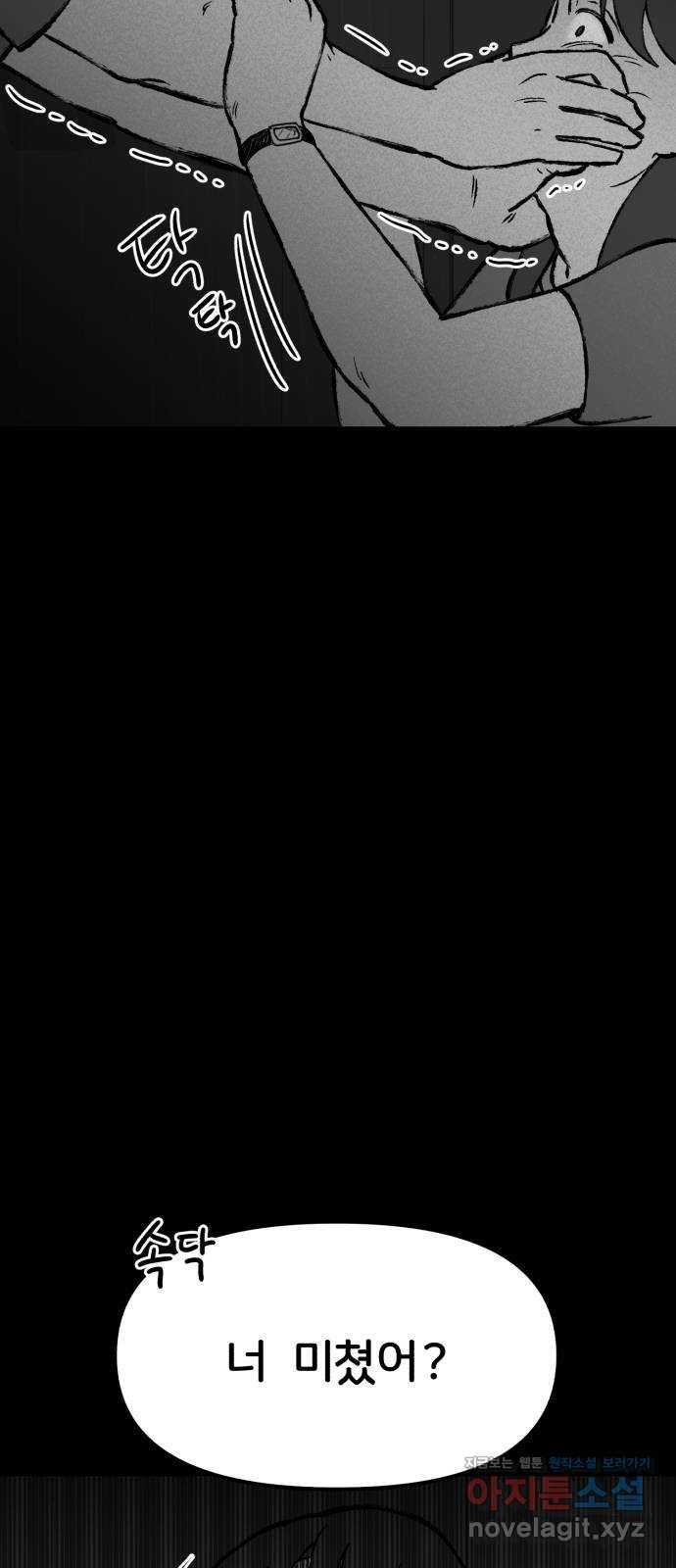 불청객 7화 40