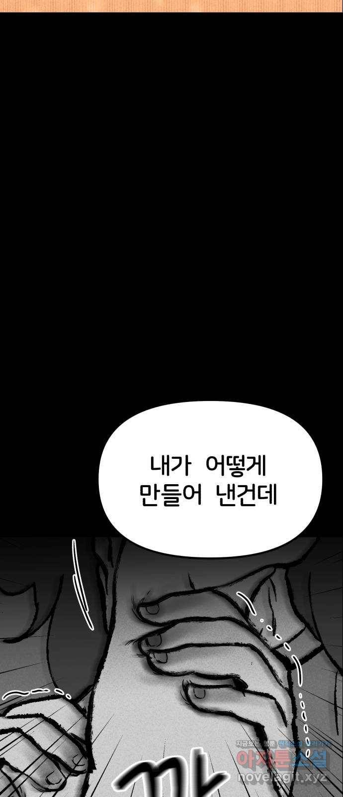 불청객 7화 45