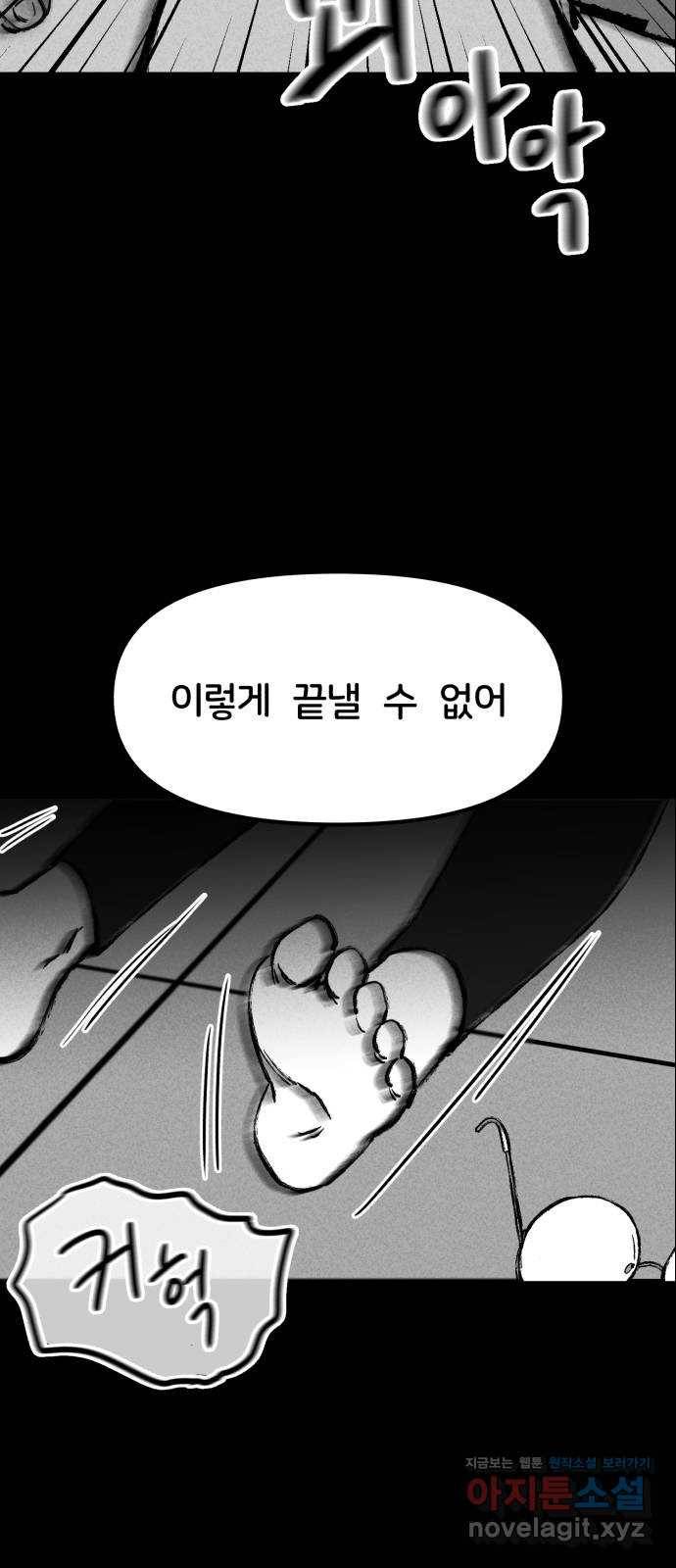불청객 7화 46