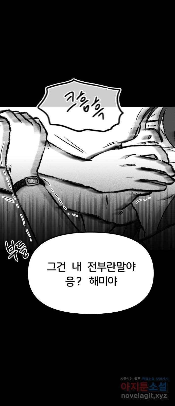 불청객 7화 47