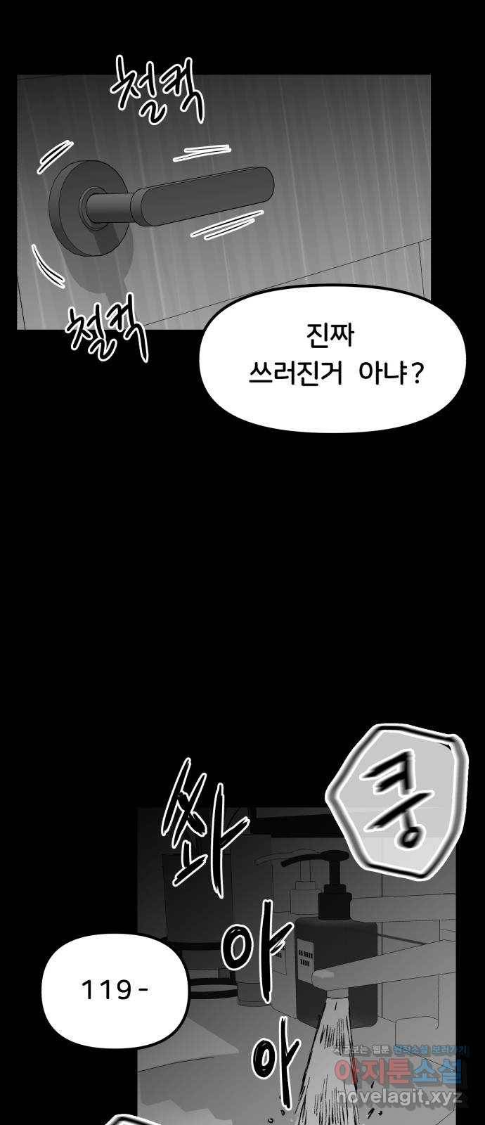불청객 7화 52
