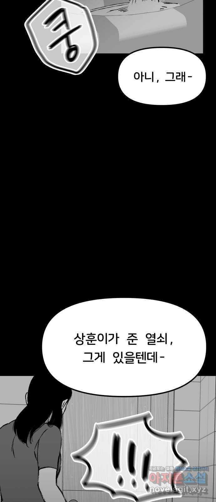 불청객 7화 53