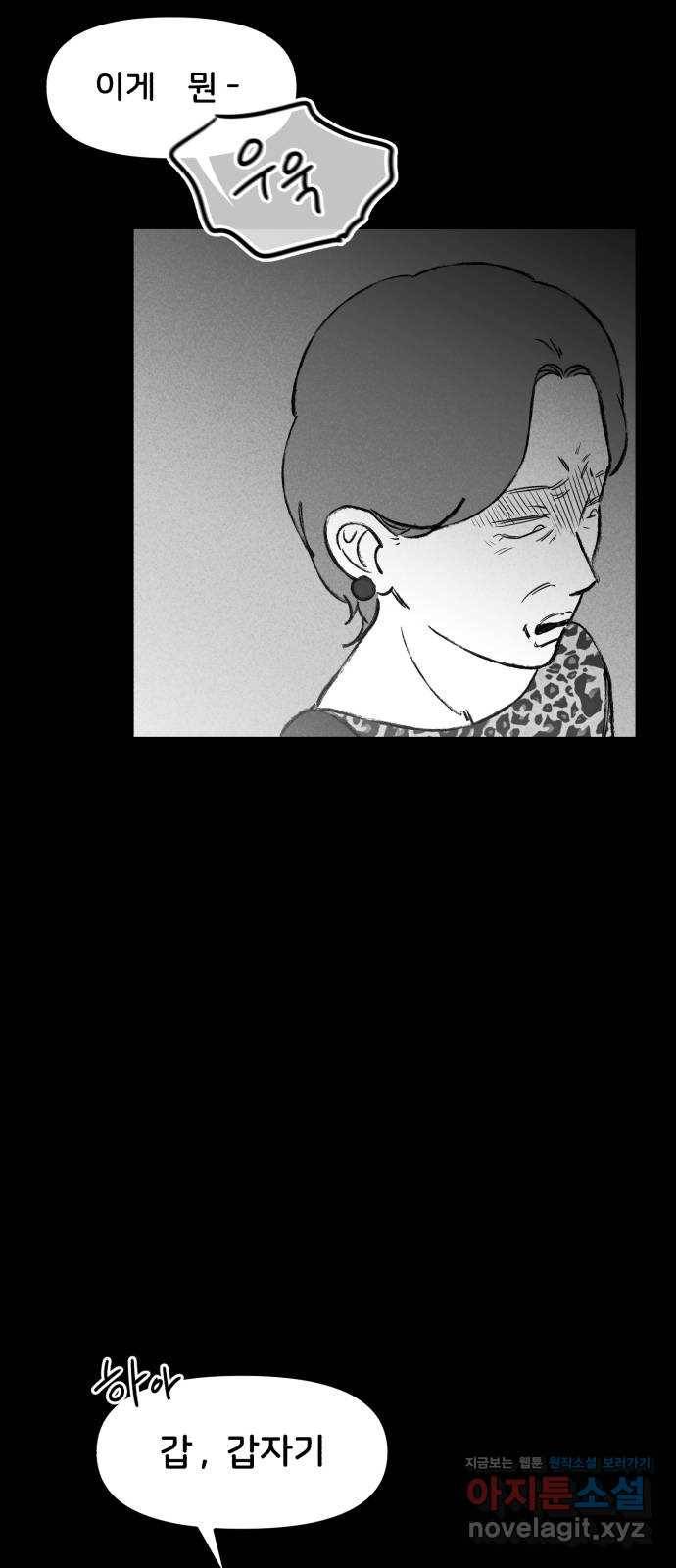 불청객 7화 59