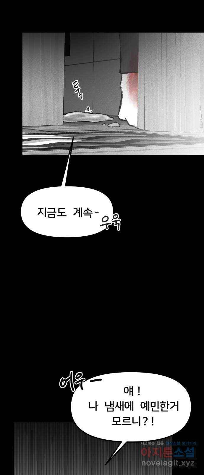 불청객 7화 61
