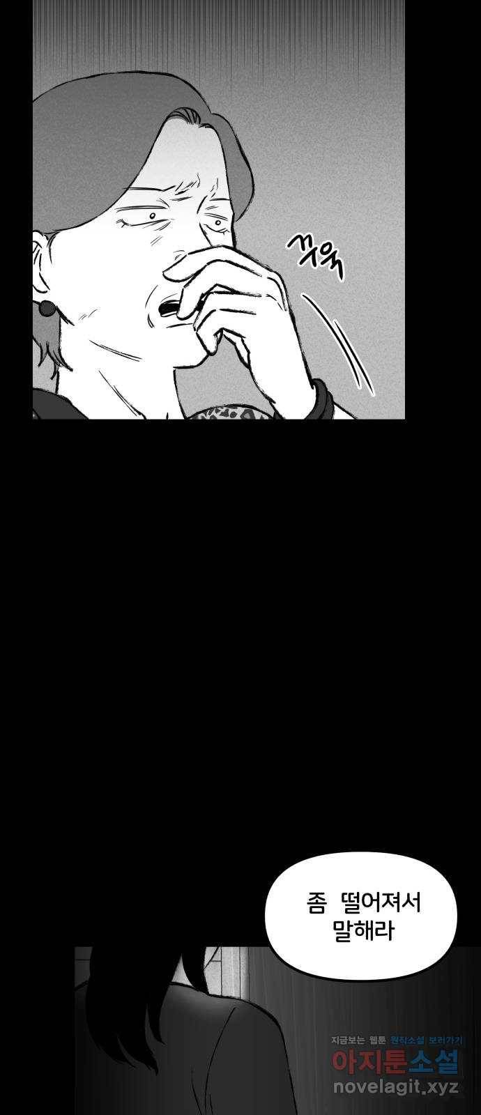 불청객 7화 62