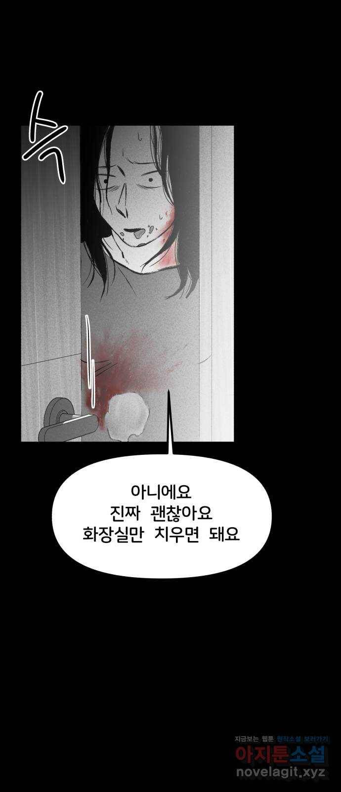 불청객 7화 66
