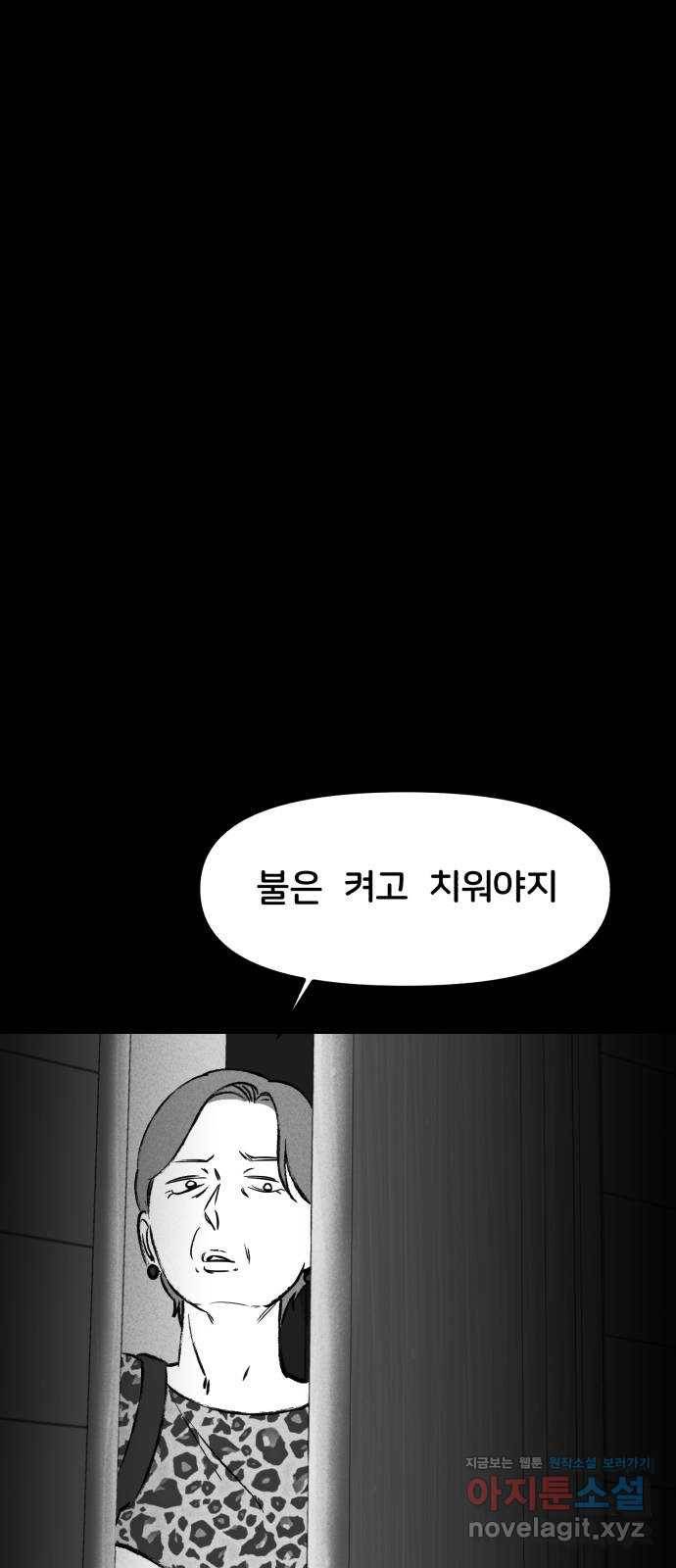불청객 7화 68