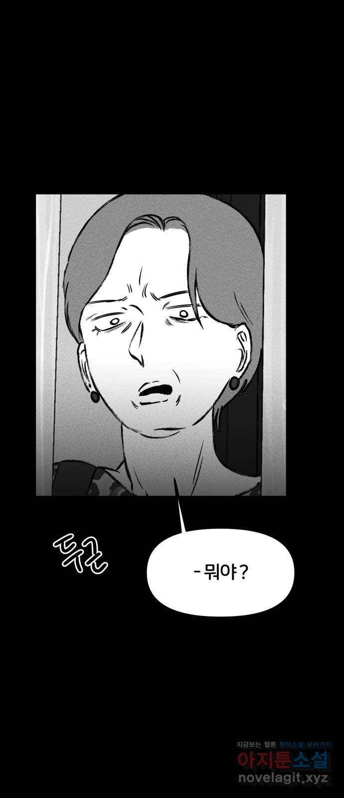 불청객 7화 70