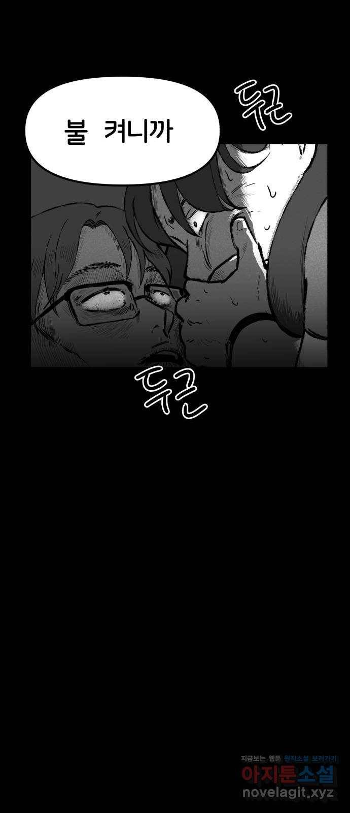 불청객 7화 71