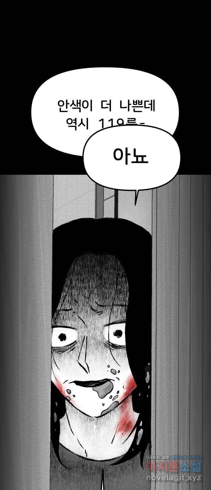 불청객 7화 72