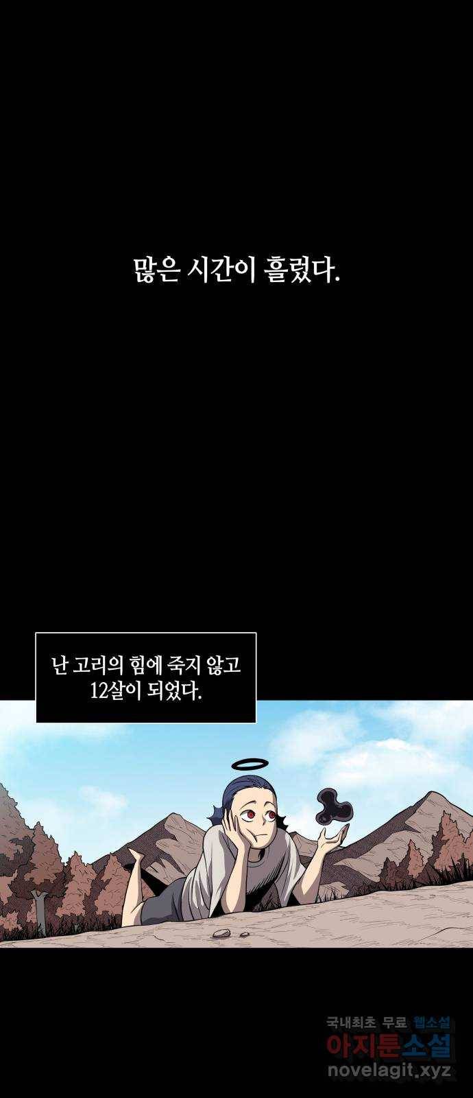 신군 44화 1