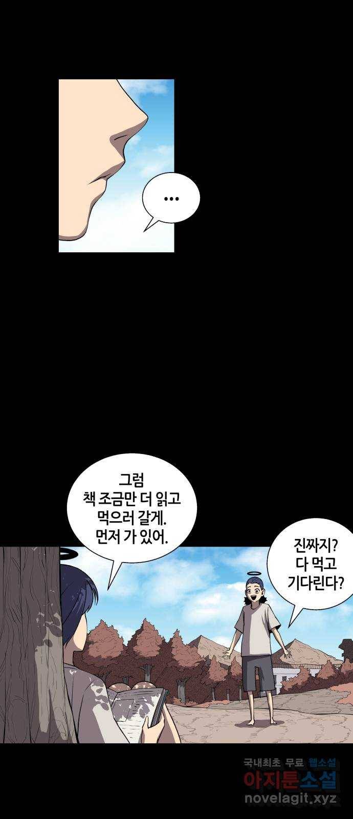 신군 44화 6