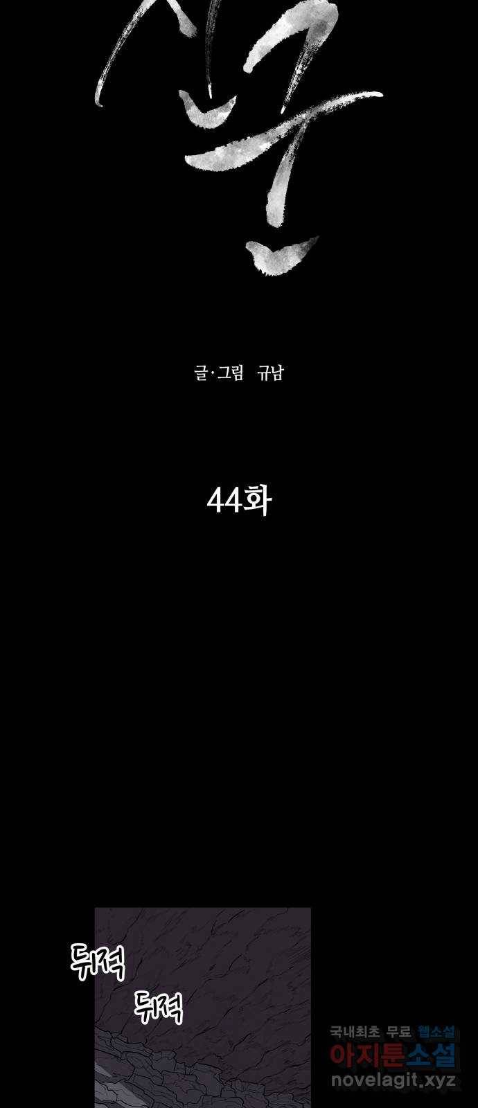 신군 44화 11