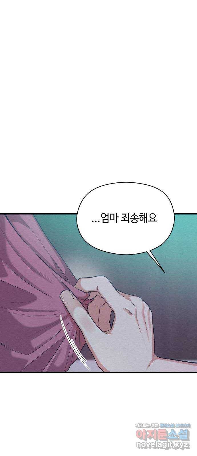 악녀 18세 공략기 34화 1