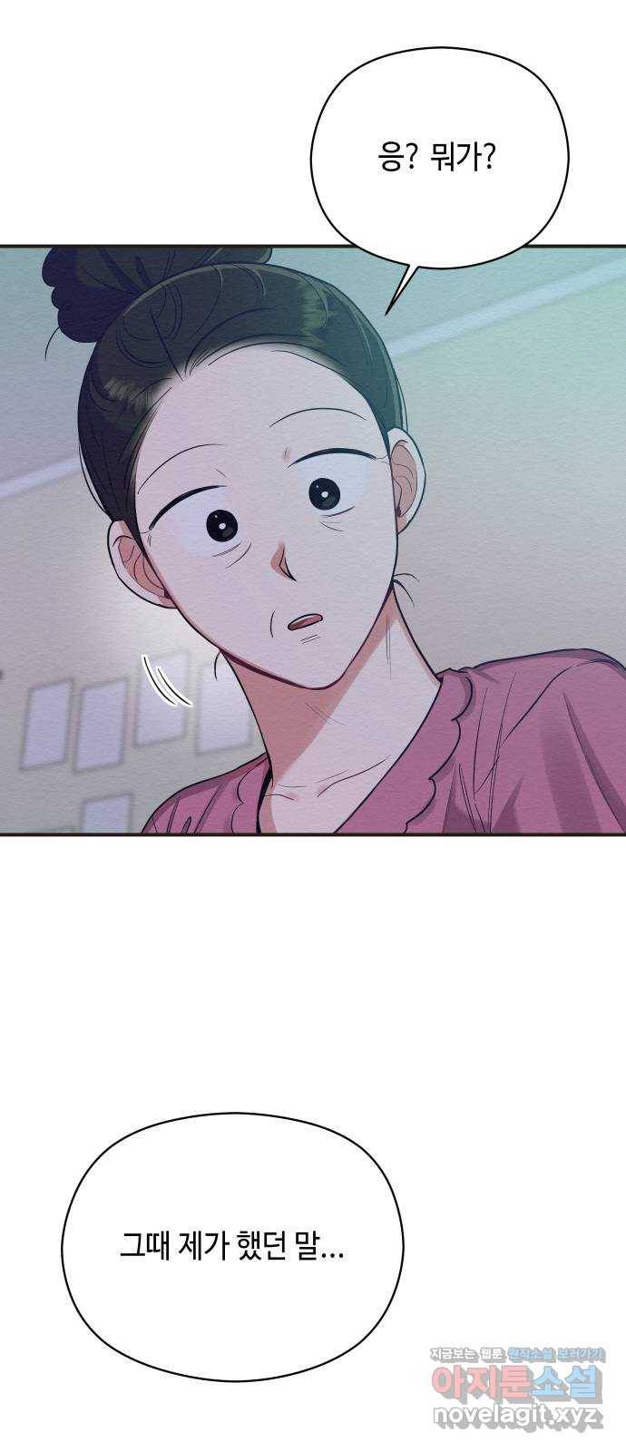 악녀 18세 공략기 34화 2