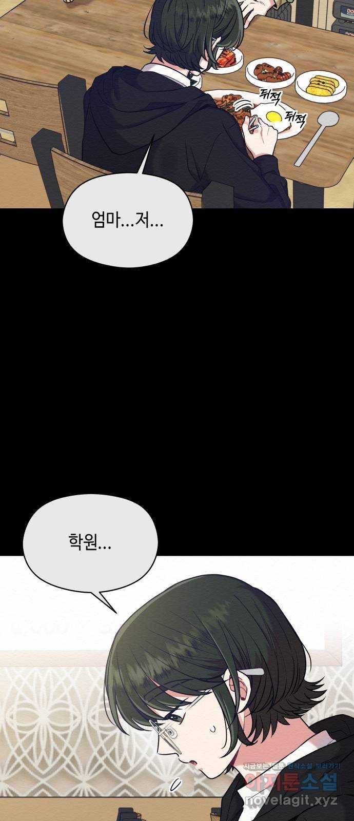 악녀 18세 공략기 34화 9