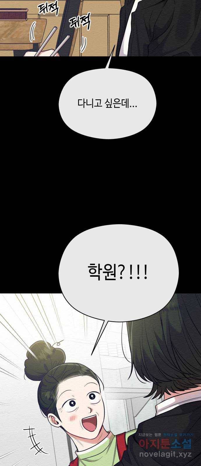 악녀 18세 공략기 34화 10