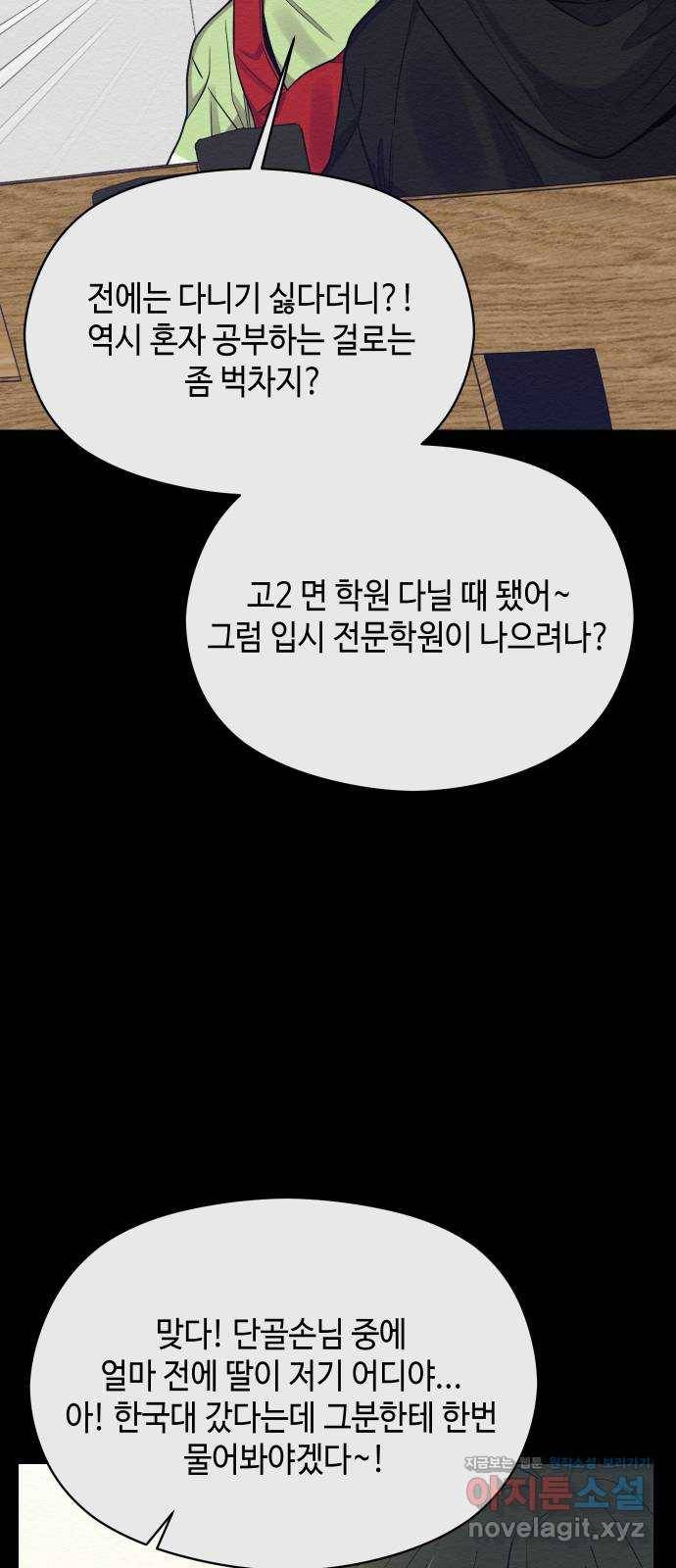 악녀 18세 공략기 34화 11