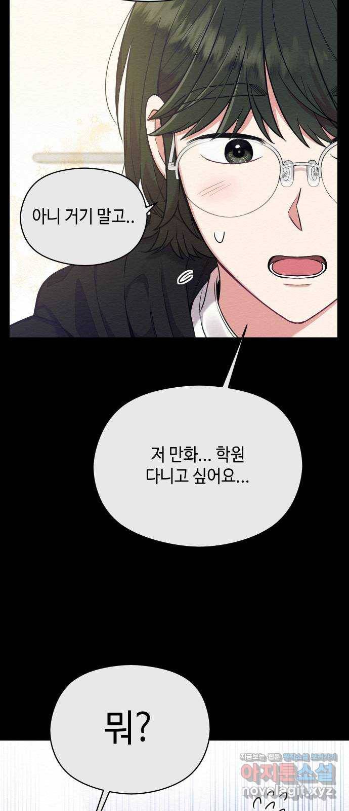악녀 18세 공략기 34화 12