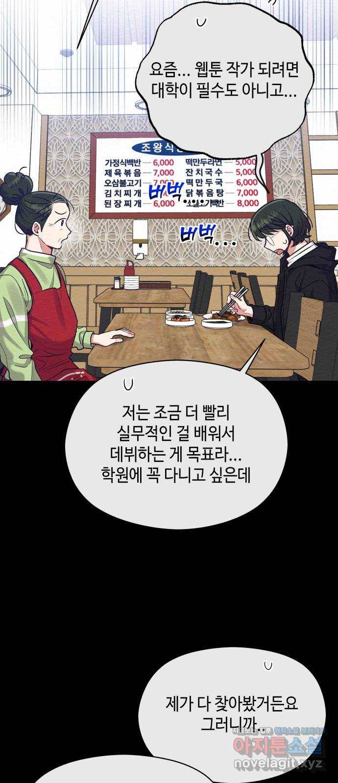 악녀 18세 공략기 34화 13