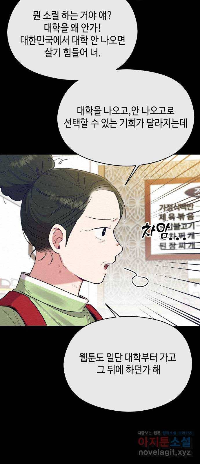 악녀 18세 공략기 34화 14