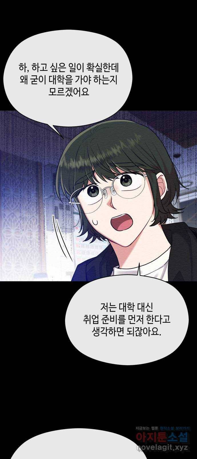 악녀 18세 공략기 34화 15
