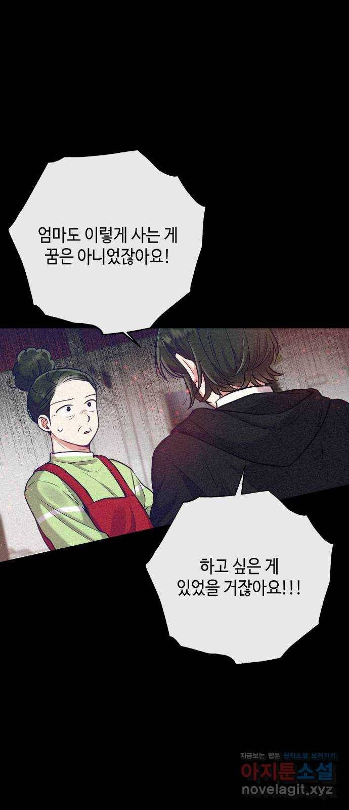 악녀 18세 공략기 34화 19