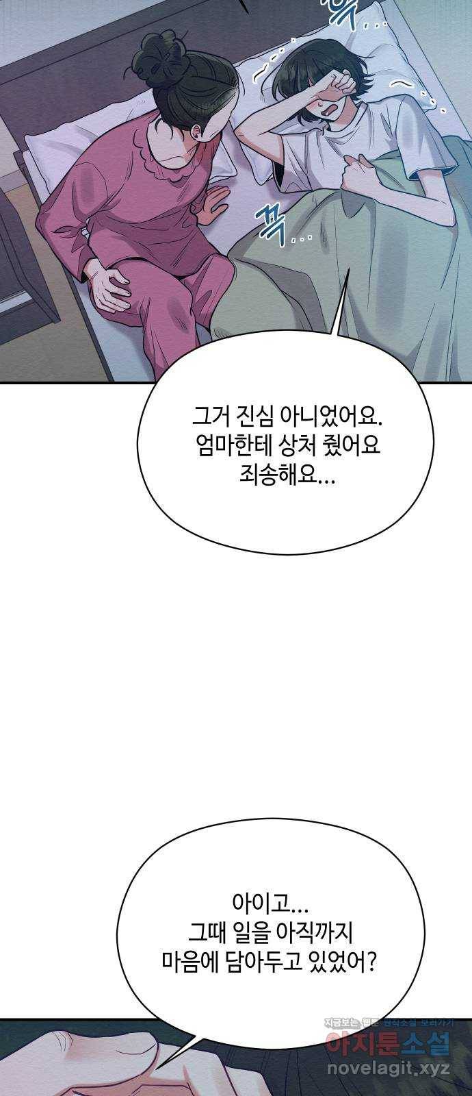 악녀 18세 공략기 34화 22