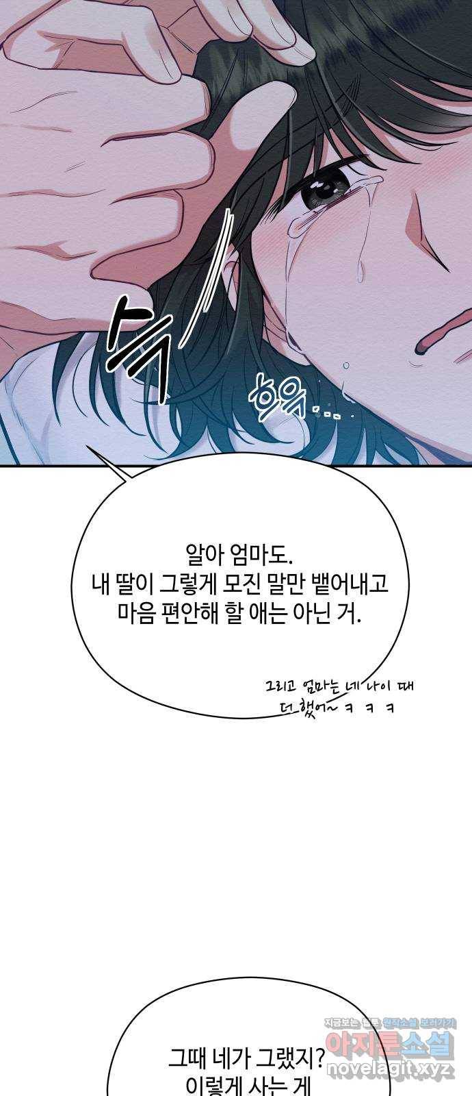 악녀 18세 공략기 34화 23
