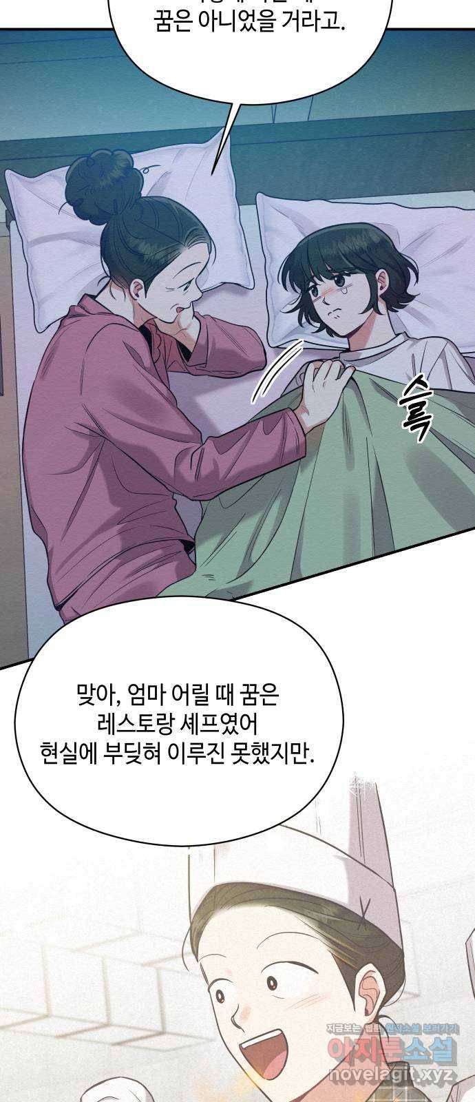 악녀 18세 공략기 34화 24