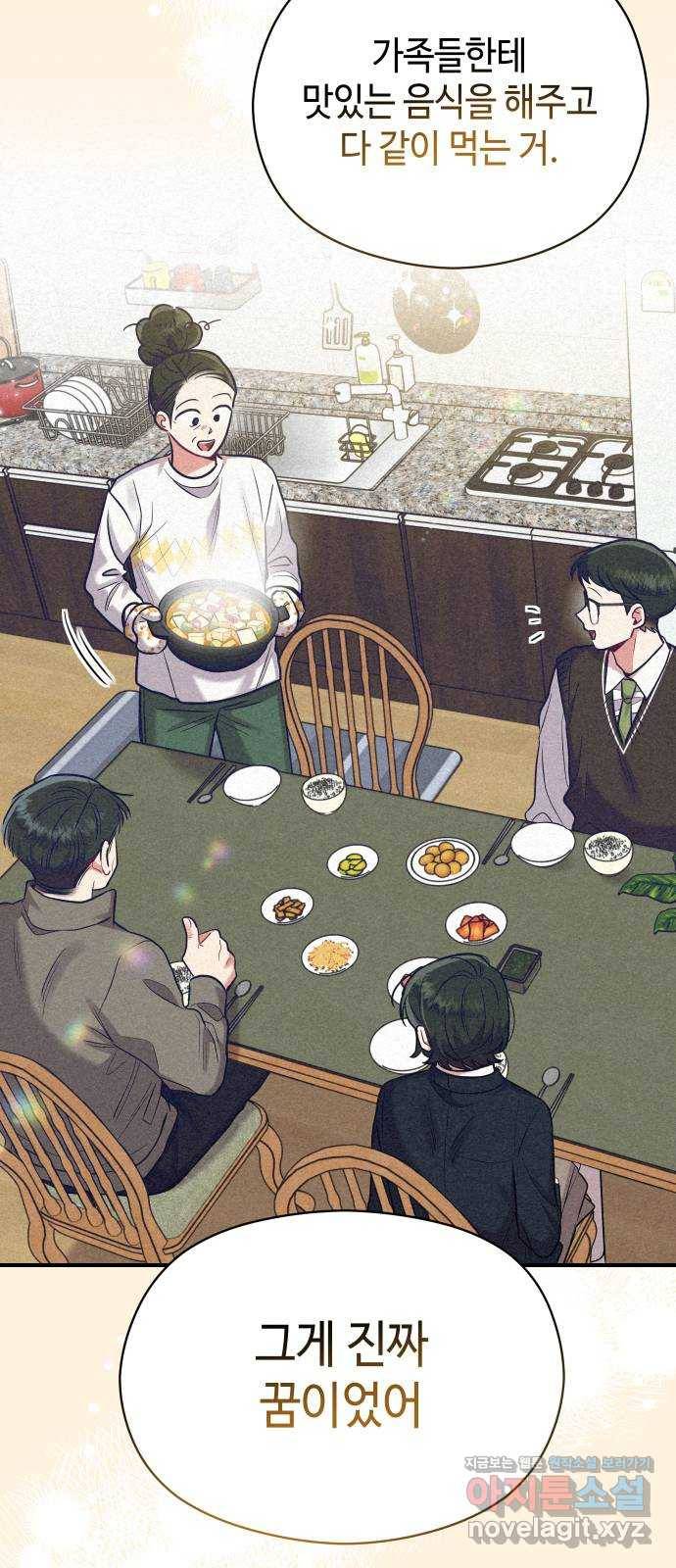 악녀 18세 공략기 34화 26